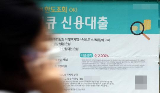 서울 시내 한 은행에 대출 관련 안내문이 걸려 있다. 연합뉴스